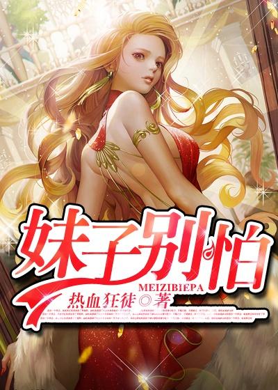 妹子别怕我是佐助表情包