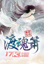 渡魂箫祈回结局