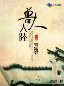 穿越兽人大陆谈恋爱