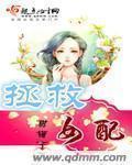 拯救女配为己任TXT