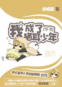 穿成猫后我终于红了