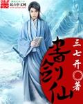 书剑仙角色介绍