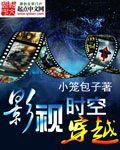 时空穿越作文
