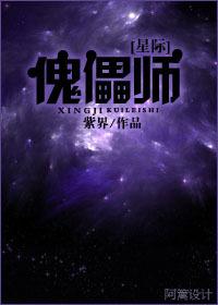 傀儡师星际