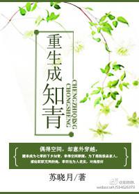 重生成知青悟性逆天的推荐