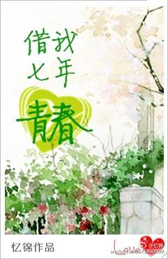 张嘉倪七年青春