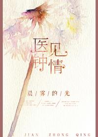 医见钟情叶紫全文免费阅读