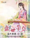 盛世芳华番茄面疙瘩菜谱怎么做