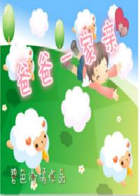 爸爸一家亲rH
