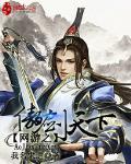 傲剑天下全文