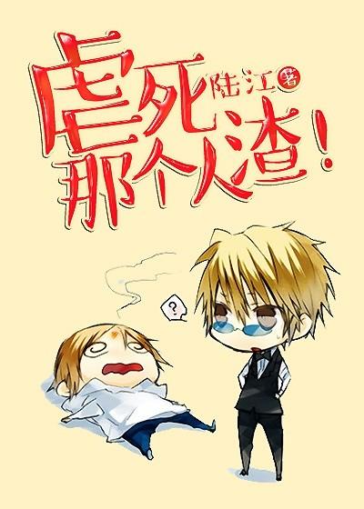虐死是什么意思?
