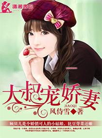 大叔溺爱小萌妻