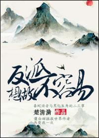 反派想要当女主