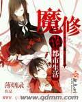 都市修魔类