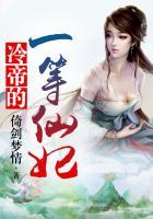 冷帝的狐妃