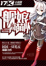 舰娘同萌队 有声在线收听