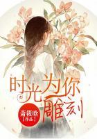 “时光会把你雕刻成你应有的样子”