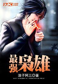 最强枭雄系统原名