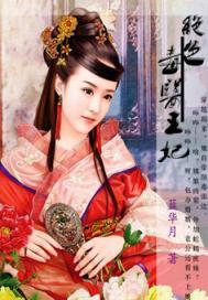 绝色毒医王妃3111