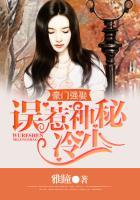 误惹豪门强宠迷糊甜妻
