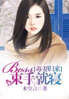 毒妻在上全本免费阅读