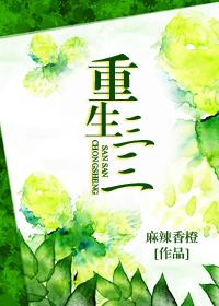 重生农女三姑娘