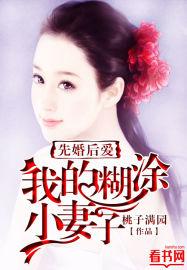 先婚后爱我的夫人是富婆免费