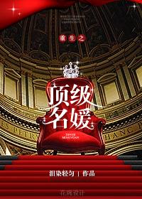 顶级名媛的一天