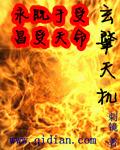天枢玄机