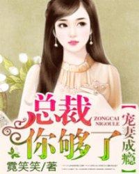 总裁宠妻成瘾全本免费阅读