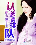 萌宝寻爹很在行