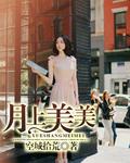 月上眉梢曲谱