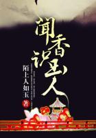 闻香识玉人有声在线收听