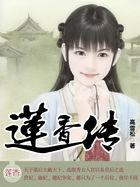 莲香传港片