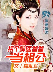 医仙嫡妃免费完整版