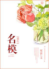 重生之超极名模