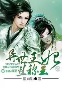 穿越异世王妃