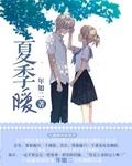 夏季暖阳短剧