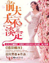 前夫太不淡定迎风焚香