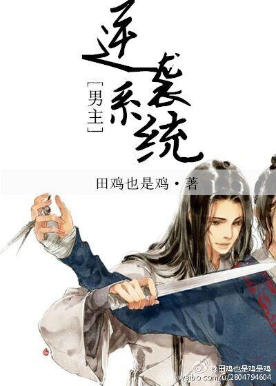 男主角逆袭的