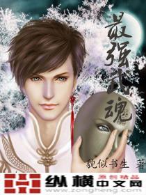 最强武魂排名第一名