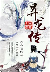 岳升龙传全文