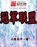 冠军联盟精灵苹果