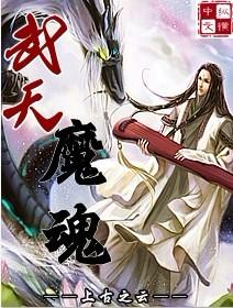 天魂武尊