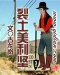 裂土美利坚txt校对版