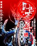 乱古大帝百度百科