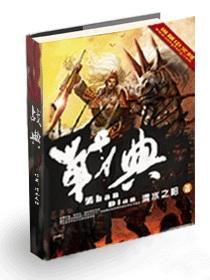 战典 pdf