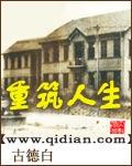 重筑人生免费阅读