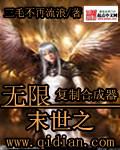 末世之无限制造物品