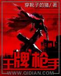 王牌枪手笔趣阁